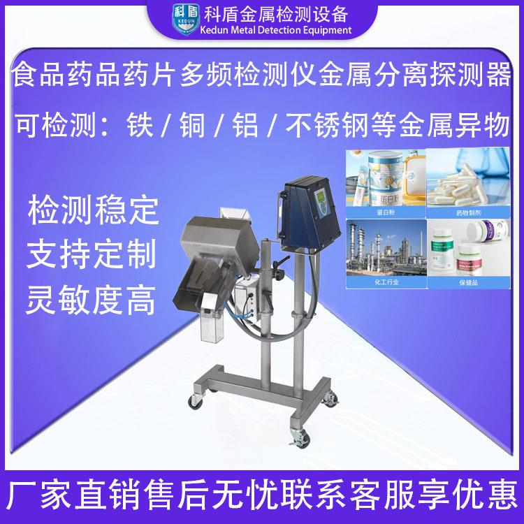 智能工业全自动食品药品多频检测仪药片分离器金属探测器厂家