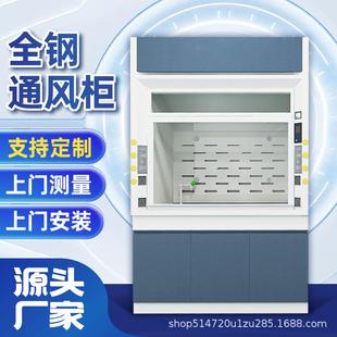 通风柜实验室全钢物理化学化验通风橱桌上型通风柜实验台排风柜