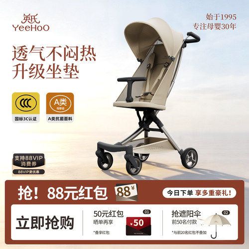 YeeHoO英氏悦动口袋推车婴儿车