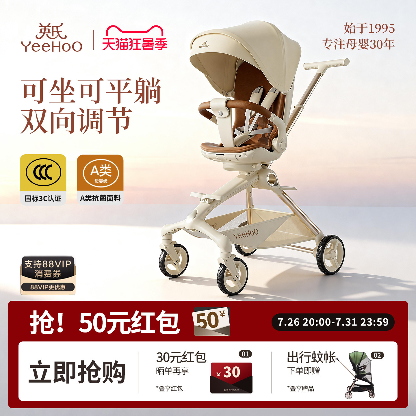 YeeHoO英氏风行遛娃神器高景观婴儿车可坐可躺0到3岁轻便折叠推车