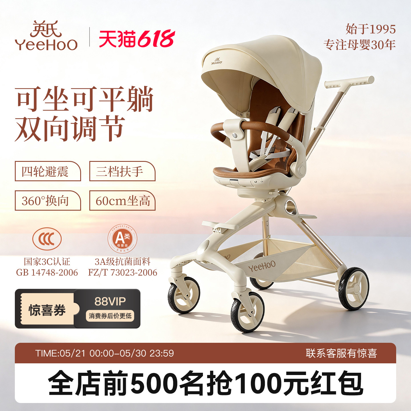YeeHoO英氏风行遛娃神器高景观婴儿车可坐可躺0到3岁轻便折叠推车