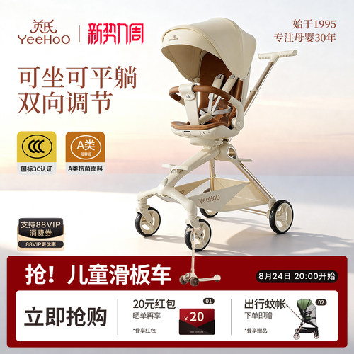 YEEHOO/英氏抑菌面料新生儿推车