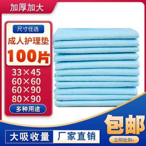 成人一次性隔尿垫大尺寸护理垫60x90尿垫老人中单老年人专用加厚