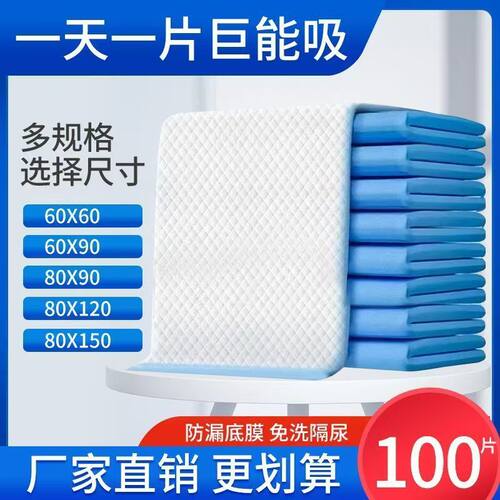 成人一次性隔尿垫大尺寸护理垫60x90尿垫老人中单老年人专用加厚
