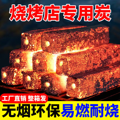 烧烤木炭家火炉室内无烟速燃纯果木荔枝烤肉专用机制环保取暖竹碳