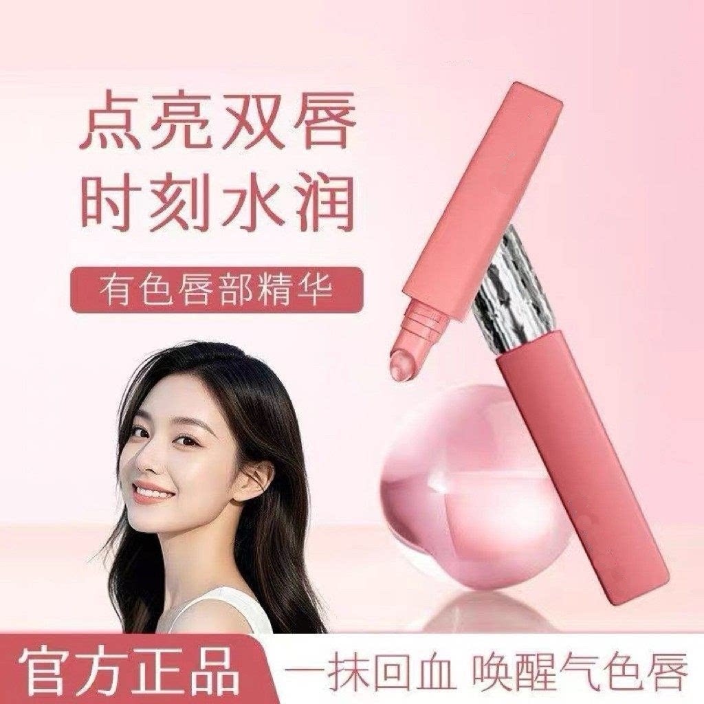 【下单立减50】百搭素颜神器有色唇部精华滋润提亮肤色自然