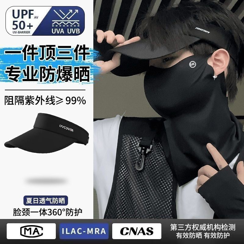 夏季防晒男款户外空顶大帽檐遮阳防紫外线潮流冰丝面罩遮脸太阳帽