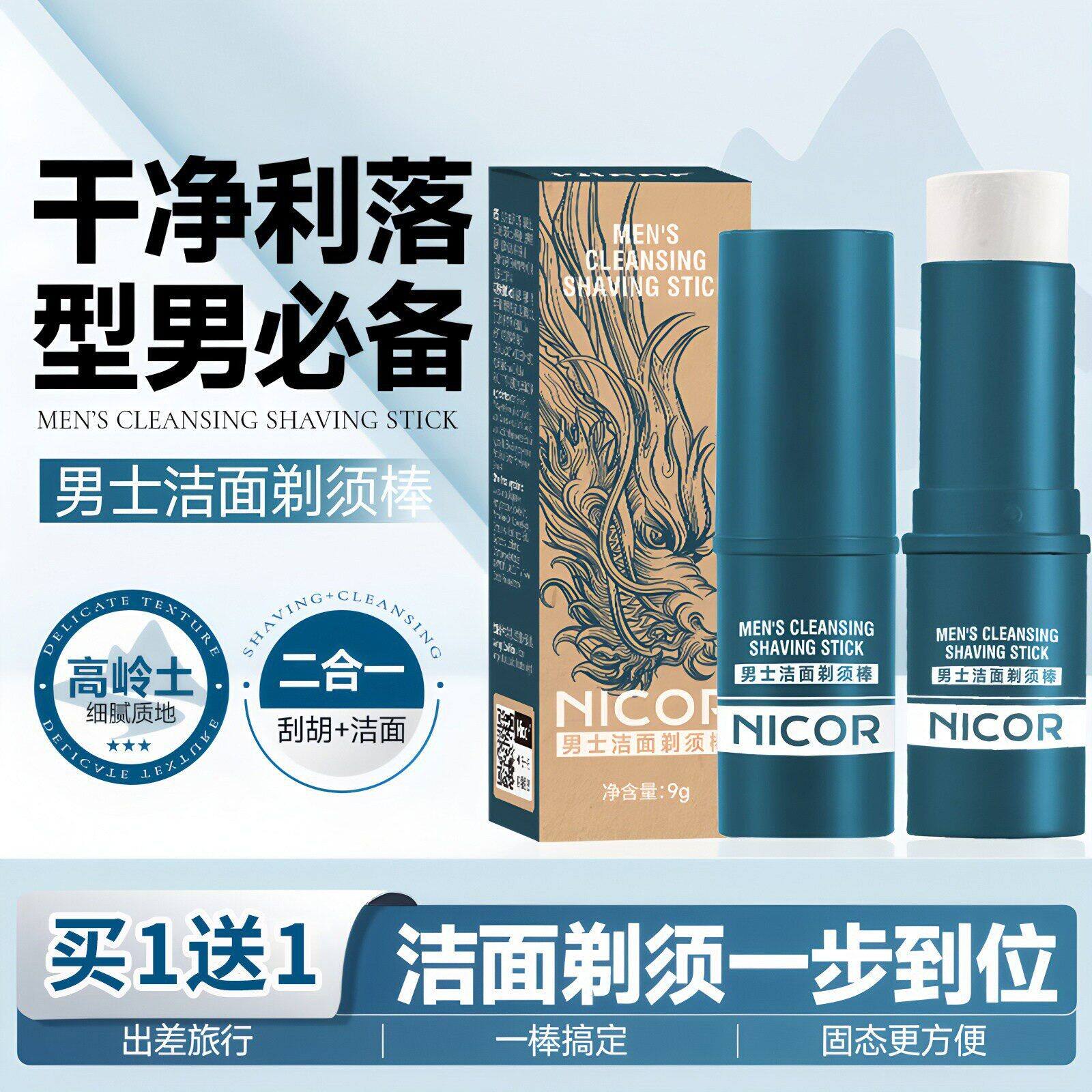 洁面剃须棒男士手动电动剃胡刀可用泡沫软化胡须剃须膏刮胡固体皂