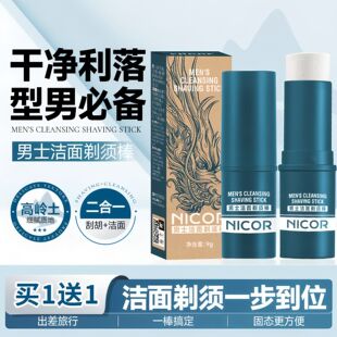 洁面剃须棒男士手动电动剃胡刀可用泡沫软化胡须剃须膏刮胡固体皂