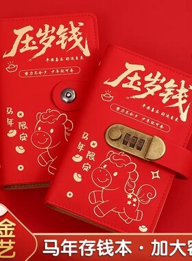 【马年限定】2026密码锁马年存钱可放现金收纳大容量存钱夹理财