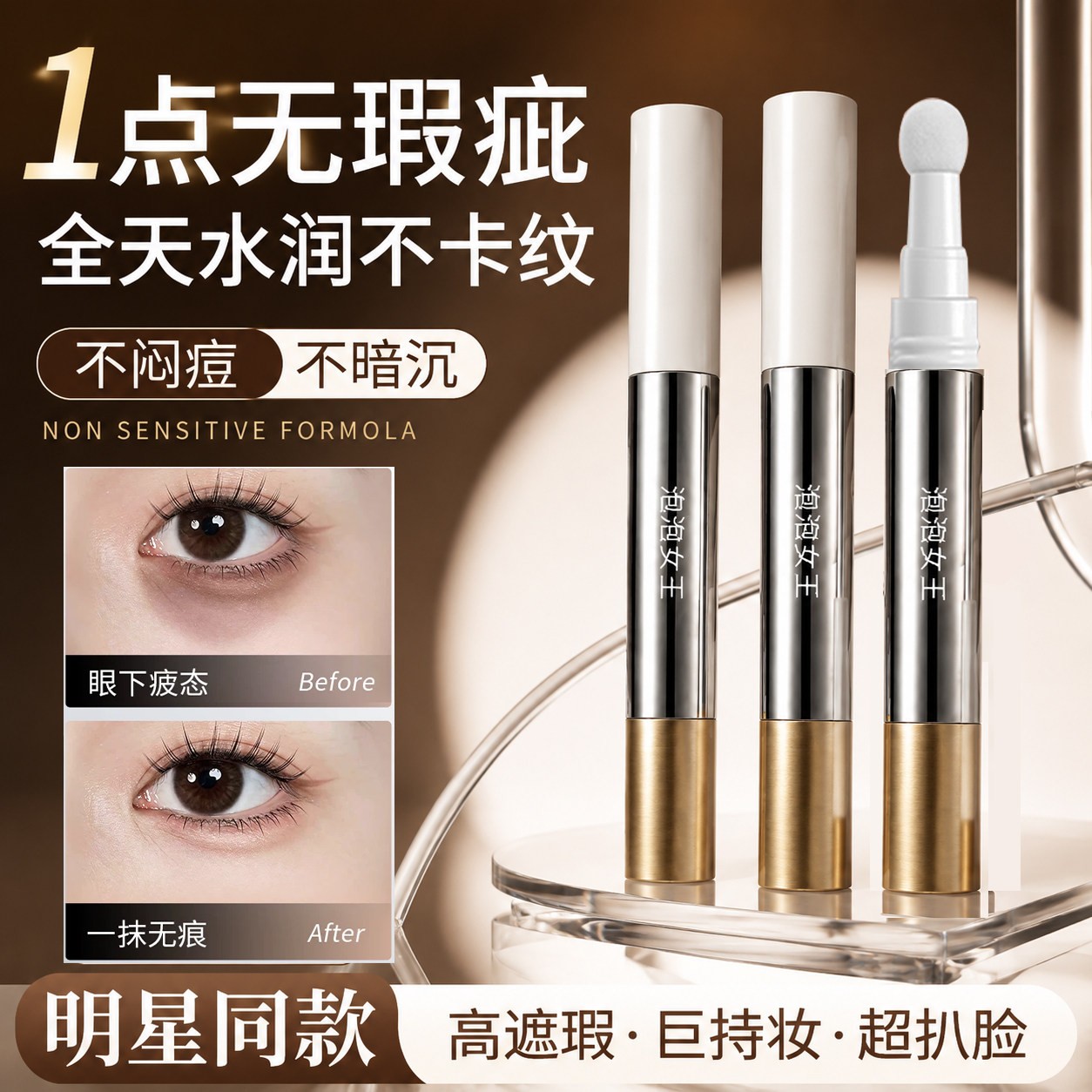 遮瑕笔遮瑕液泪沟眼袋转色提亮不卡纹黑眼圈遮暇膏快遮笔遮瑕棒女