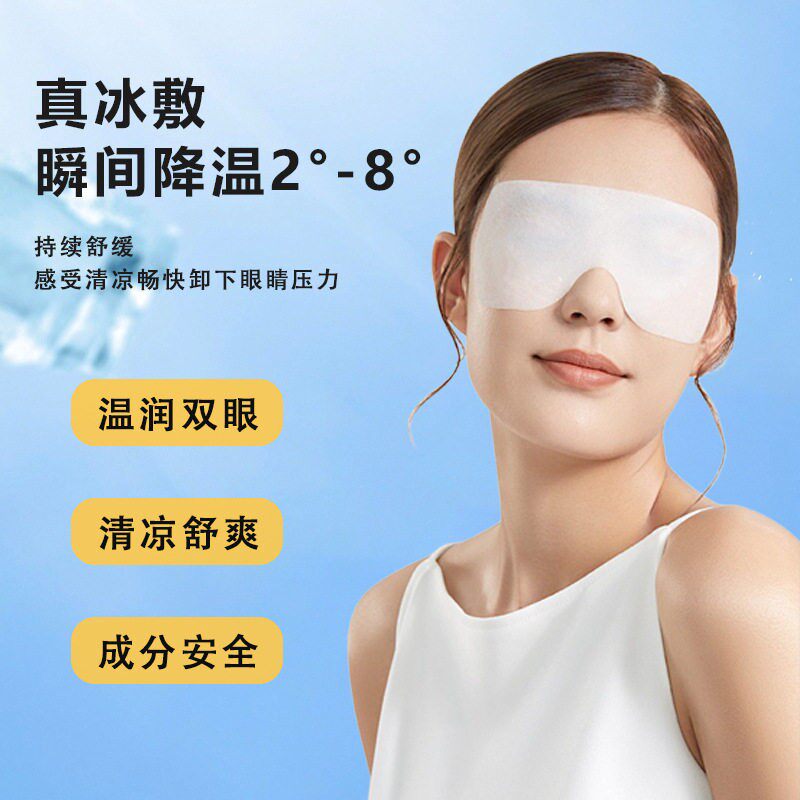 眼部护理护眼眼贴养眼视疲劳冰敷眼贴清凉降温官方正品