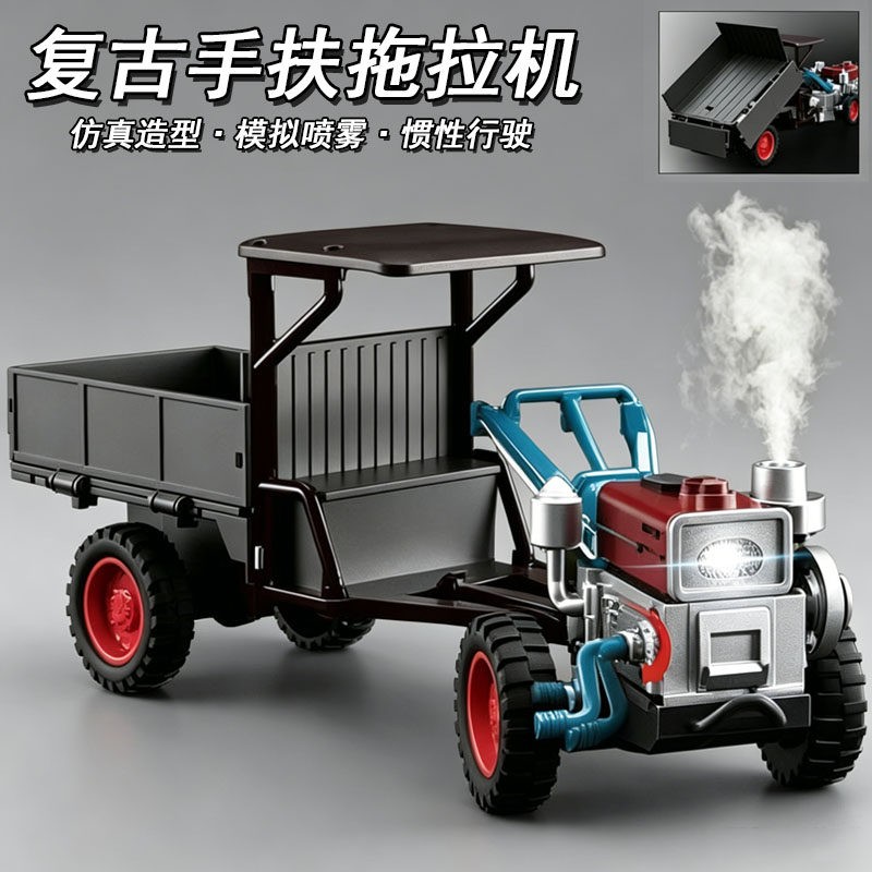 复古可喷雾手扶拖拉机玩具怀旧童趣农用运输车男孩惯性农夫车礼物