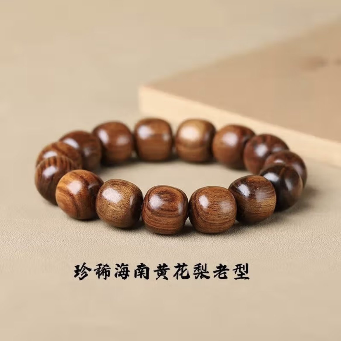 天然黄花梨木手串老型珠绿檀木文玩佛珠男紫光檀金丝檀木正宗木串