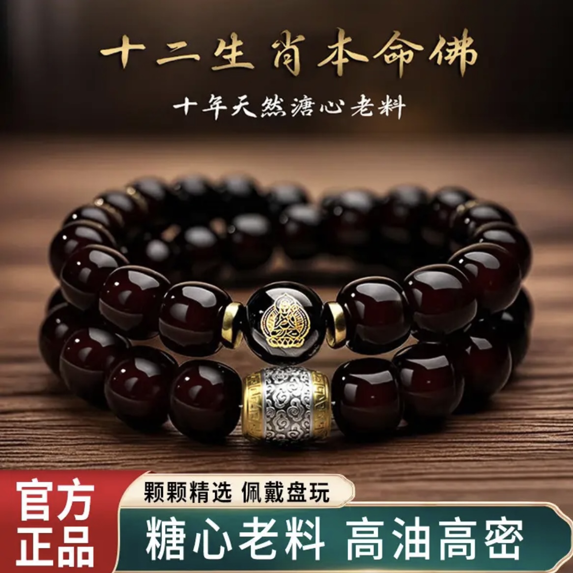 天然溏心菩提手串男女十二生肖