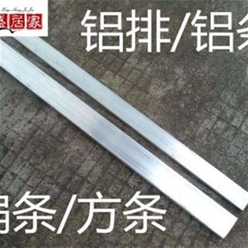 长条铝板5mm10mnm2uv0mm厚鼻梁条墙面装饰实心铝Y棒.薄铝排扁