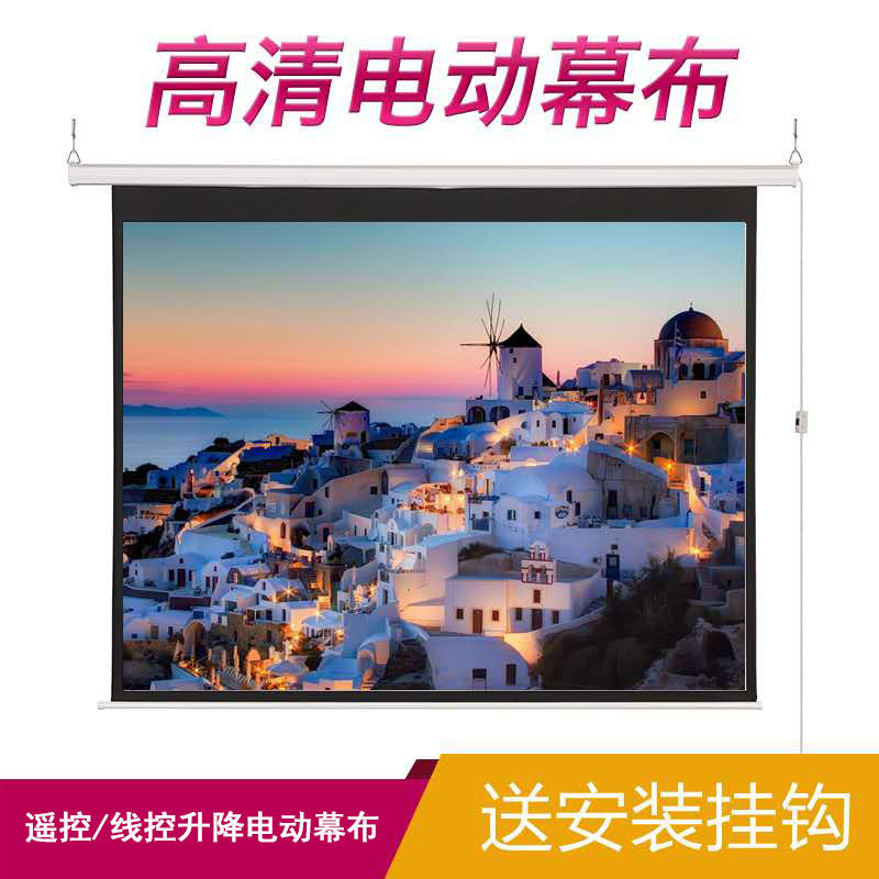灰玻纤抗光遥控电动投影机幕布100寸120寸会议家用高清投影屏幕
