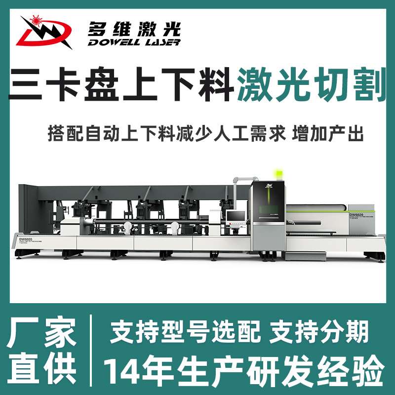 全自动三夹头槽钢方管切割机圆管光纤打孔工字钢铁管激光切管机