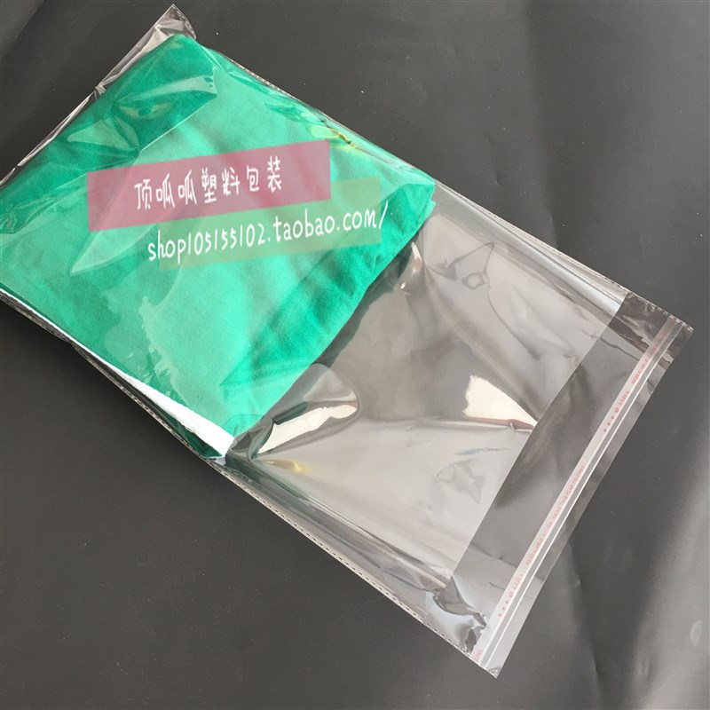 大号透明袋 opp包装袋 自粘袋不干胶塑料袋 服装袋 衣服袋 4565
