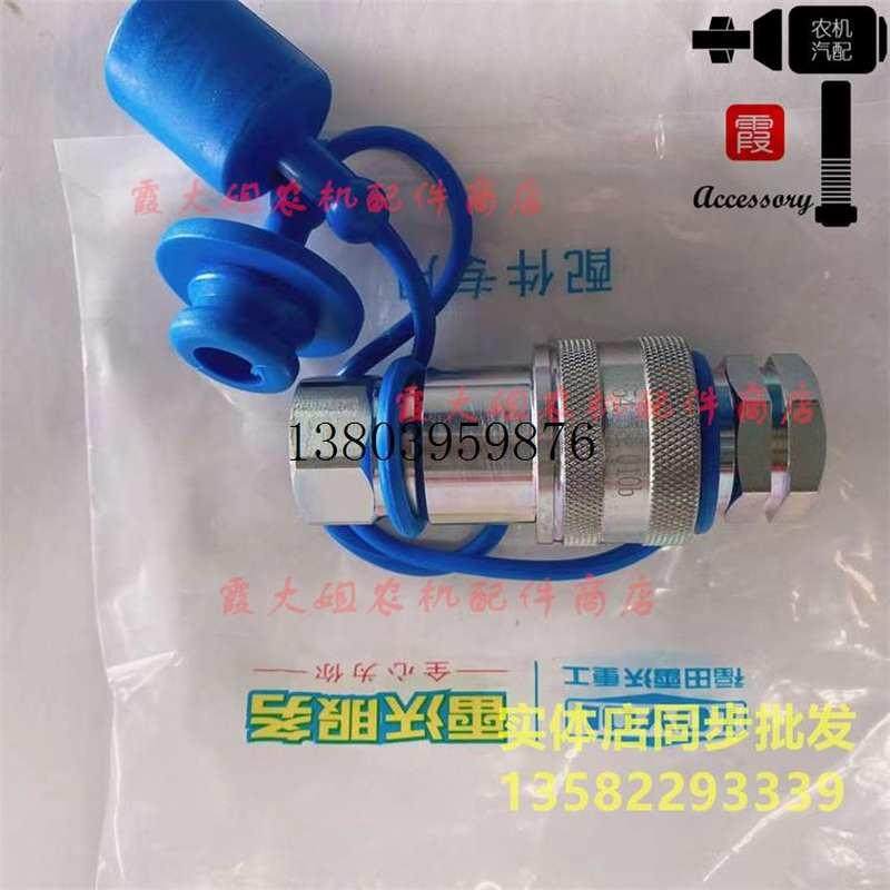 新品新款福田雷沃欧豹 554 704 1204 拖拉机液压油管快速接头公头