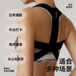 左点keep fit矫姿带肩膀背部矫姿带坐姿带隐形佩戴