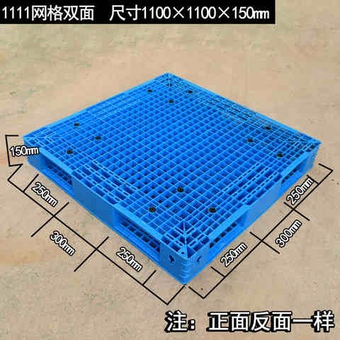 卡勒1111网格双面塑料托盘1210塑胶托盘垫仓板货架地架子堆高机托