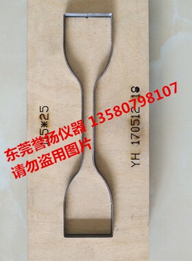 极速GB/T528标准刀模 橡胶拉伸刀模 哑铃刀模 哑铃状切刀 橡胶裁