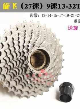 新品自行车7速旋飞山地车212427速后飞轮8速9速10旋T式卡式飞轮公