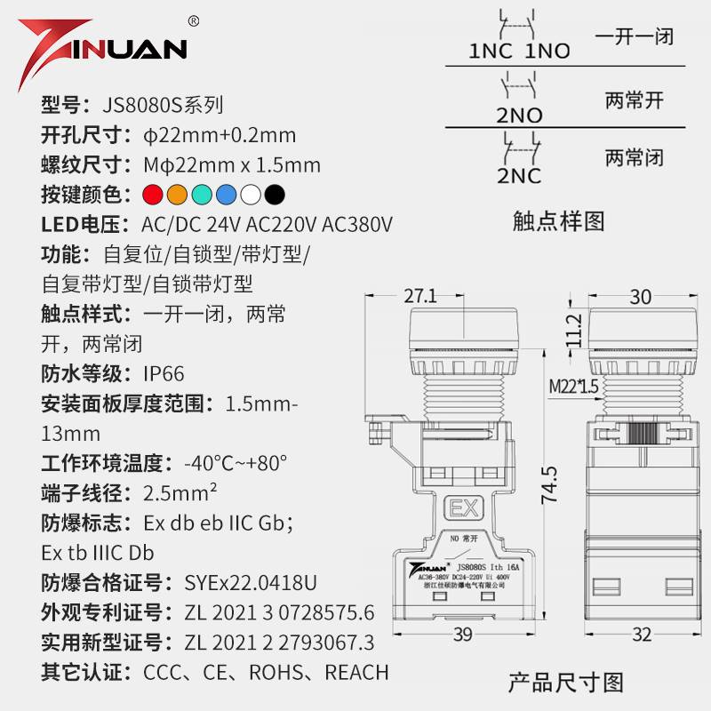 JS8080S不锈钢防爆防尘防腐控制按钮钻孔22mm开关一开一闭两常开