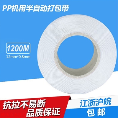 热熔打包带pp新料包装带捆绑带塑料捆扎带白色机用打包带