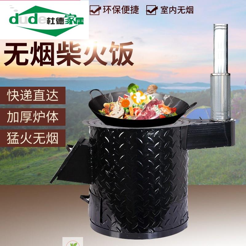 烧柴炉柴火炉农村家用烧木柴取暖炉室内无烟柴火灶移动大锅台户外
