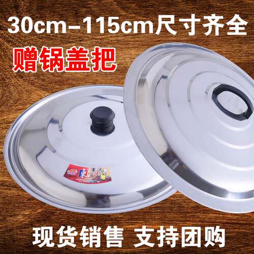 好货铝锅盖老式的淮南家用缸桶炒菜盖帽38cm通用型蒸笼不锈钢盖大