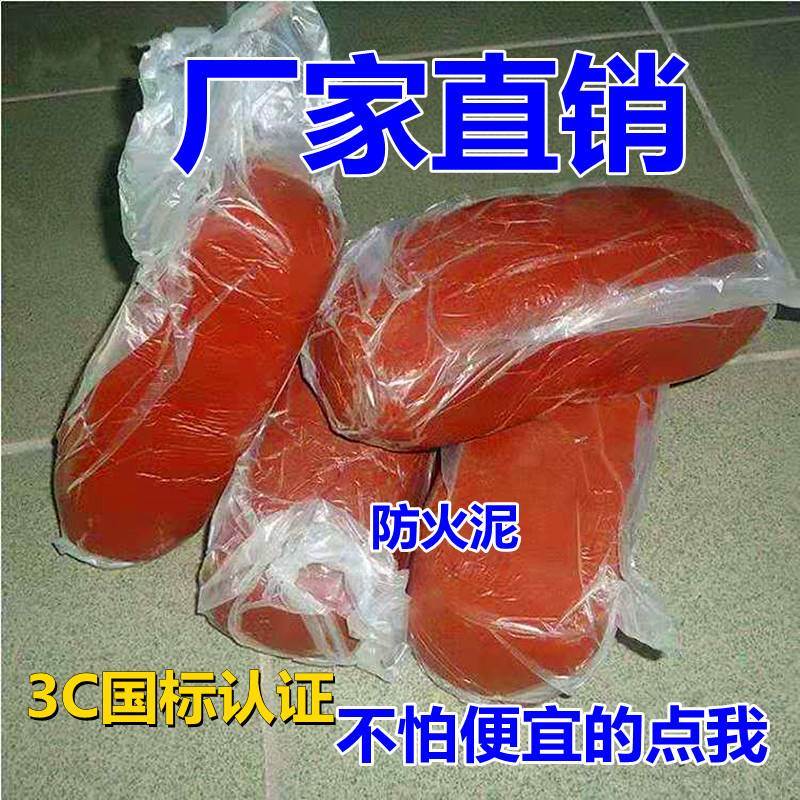 有机防火泥封堵20公斤电力耐高温防鼠封堵泥电线空调密封防火胶泥