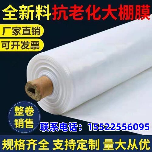 极速全新料PE塑料薄膜整卷塑料布加厚大棚膜透明包装膜防雨布防尘
