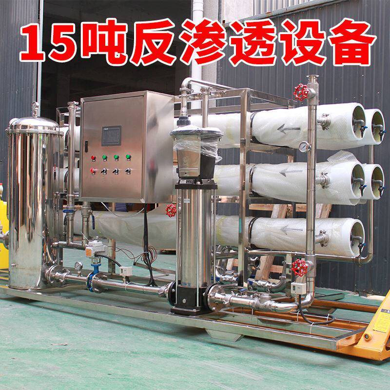 水处理设备大型ro反渗透纯净水器大流量直饮设备工业商用超纯水