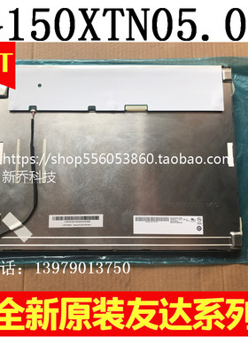 全新原装15寸 G150XG01V3/V.3/V.4/V.5/G150XTN01.0/05.0质量保证