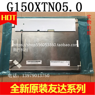 全新原装15寸 G150XG01V3/V.3/V.4/V.5/G150XTN01.0/05.0质量保证