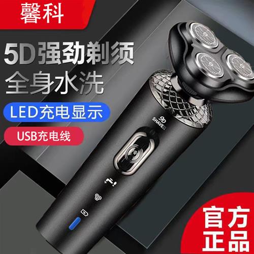 【抖音爆款】馨科电动剃须刀全身水洗智能刮胡刀旋转
