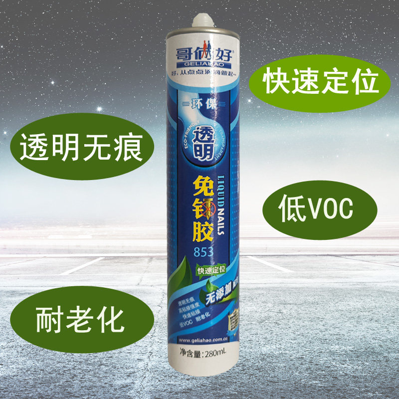 极速哥俩好免钉胶强力胶透明粘金属墙壁镜子瓷砖踢脚线卫生间置物