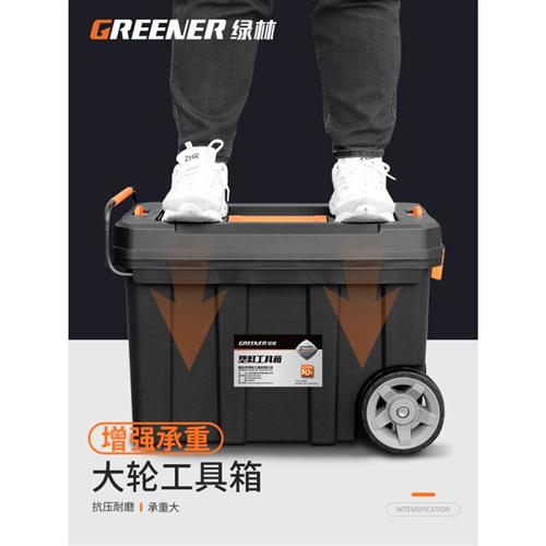 绿林工具箱收纳箱 绿林工具拖箱型维修大号木工收纳箱大型带轮五