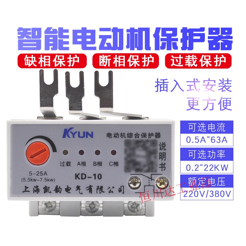 电动机智能综合保护器缺相过载断相热继电器插入式风机水泵KD-100