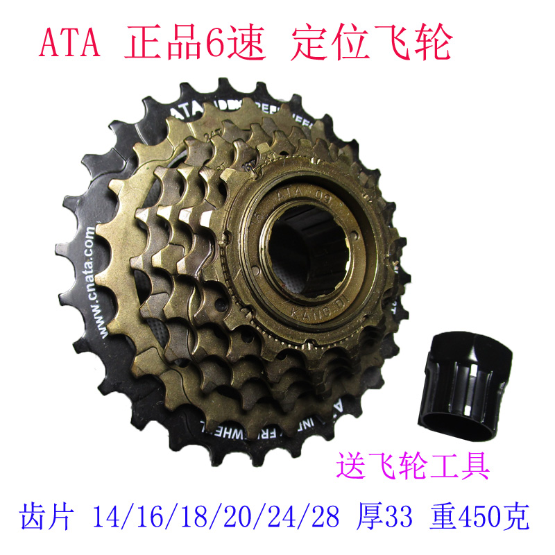 ATA山地车飞轮旋式6速7速8速通用公路车旋飞质量稳定位9速送工具