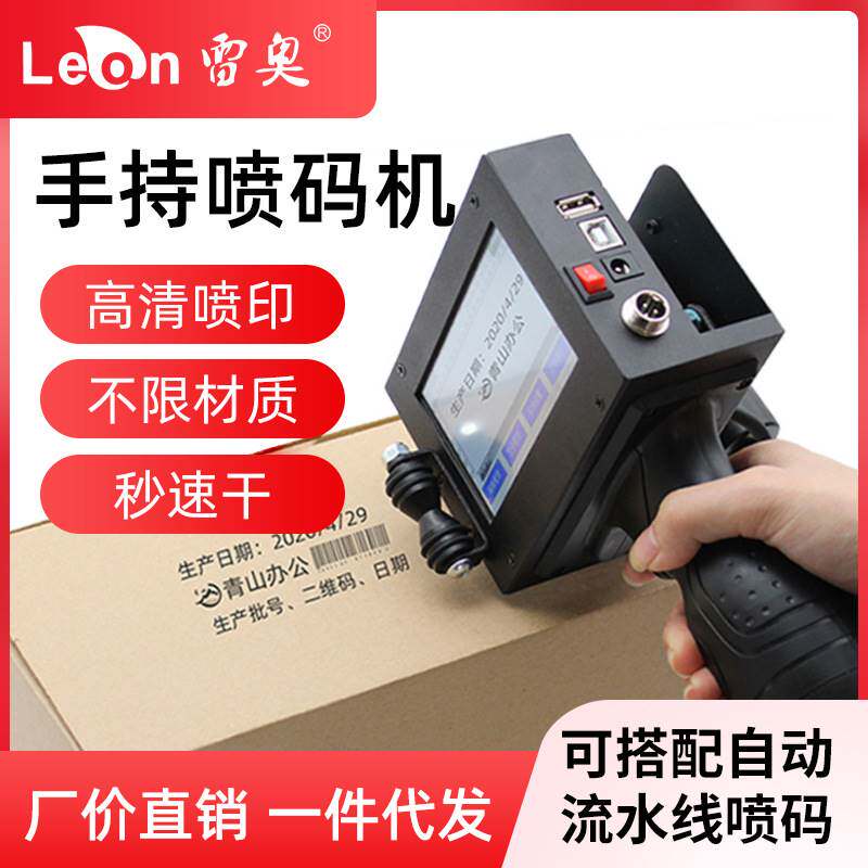 手持喷码机小型打码机生产日期纸箱二维码保质期大字符打印机