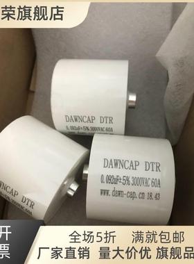 高频电源 谐振电容器  0.09uf 2000V  3000VAC   85KHZ