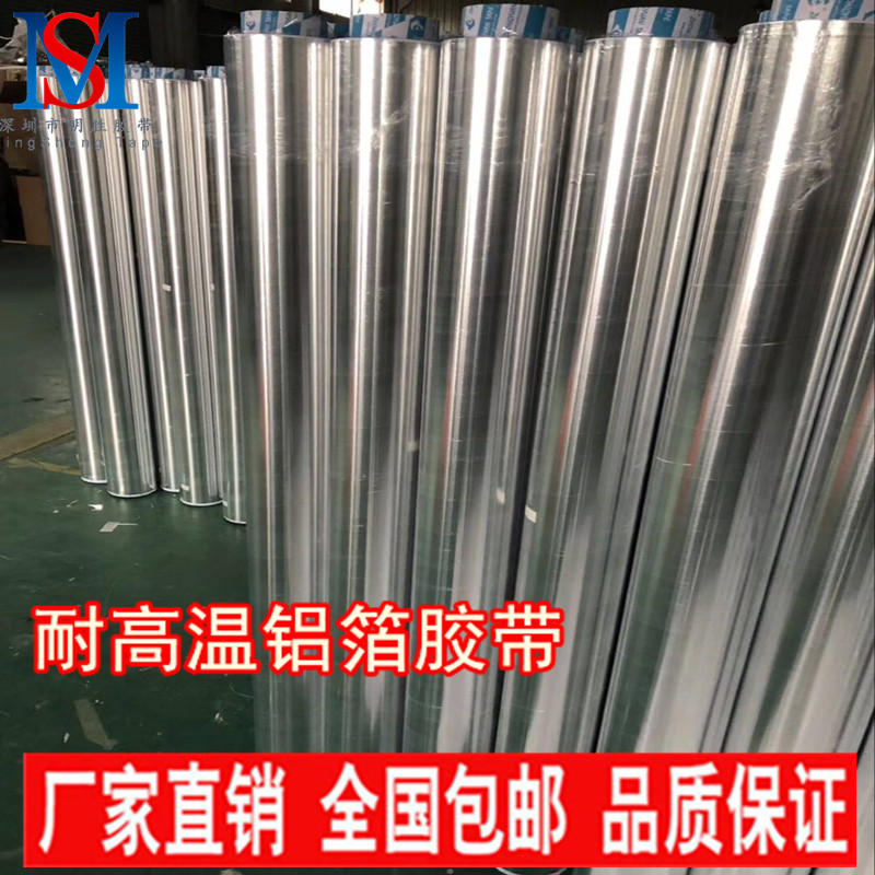 铝箔胶带标准厚薄款0.05MM反光防水锡纸隔热耐高温宽3-1.2米*50米