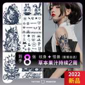 纹身怪兽网红草本果汁纹身贴不反光防水女持久仿真半感男