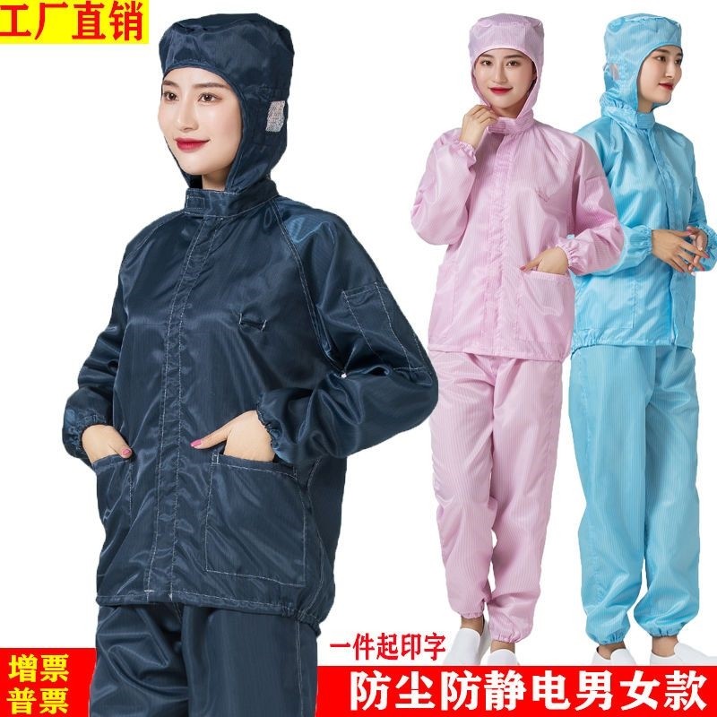 无尘服两件式男防静电喷漆工作上衣护全身套装工业粉尘洁净车间女