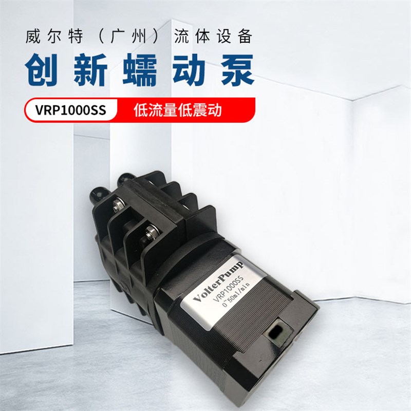 水质监测蠕动泵VRP1000SS 不怕杂质和腐蚀 不用换泵管计量泵