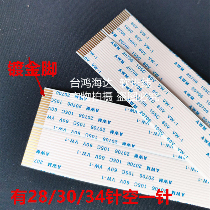 FFC/FPC1.0mm间距20706 105C镀金31p30p29p26p25p24p22p20p软排线