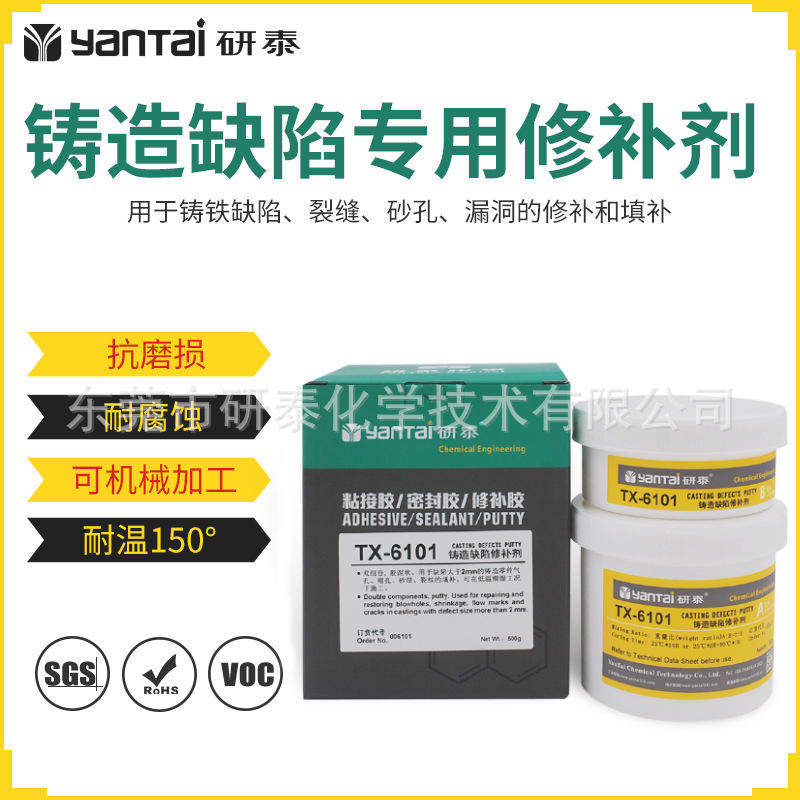 铸造剂 铸铁缺陷 裂缝 砂孔 漏洞的修补和填补专用胶粘剂/胶水